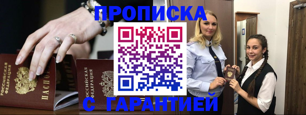 прописка гарантия в Обояни